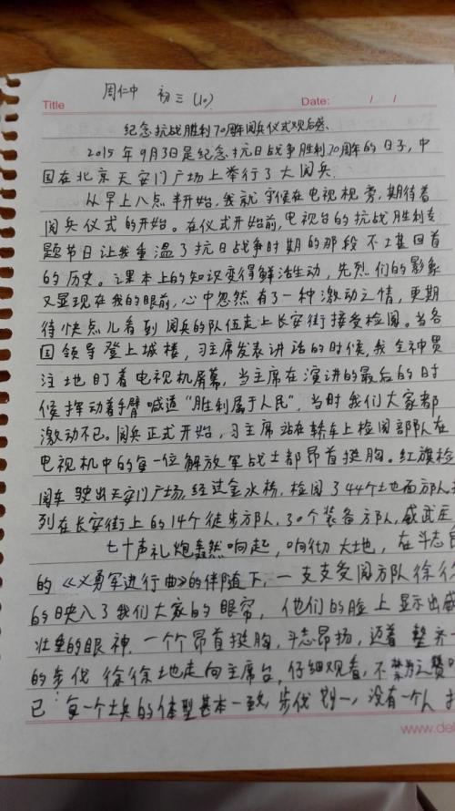 我的感受_600字