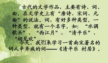 改写《清平乐·村居》_550字