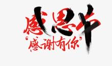 感谢有你_1200字