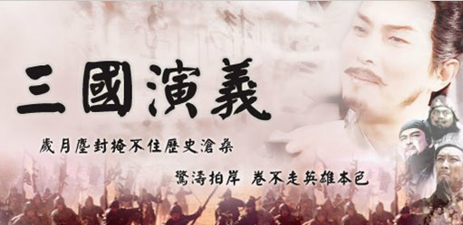 阅读“三国演义” - 这本书是食物的精神_1500字