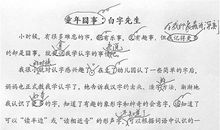 [为学杯A组]铃声响后_550字