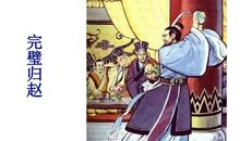 记廉颇相如之友谊_450字