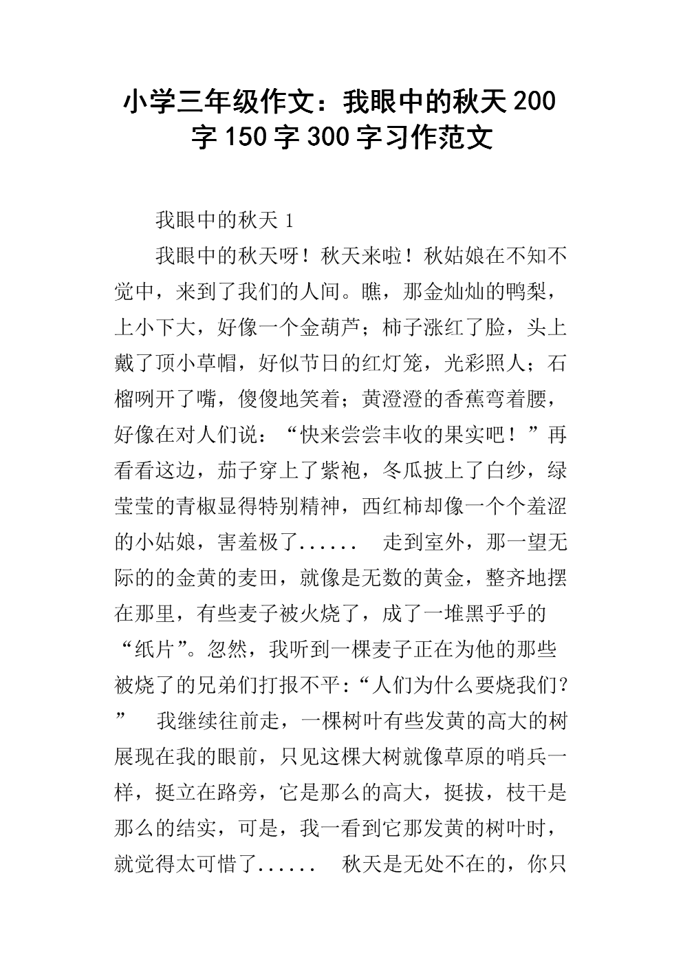 原谅我，如果我的眼睛_200字