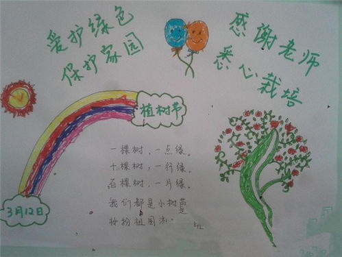 [集团]幸福的种植节_250字