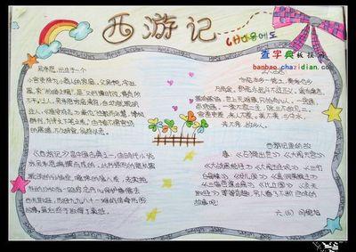 “向西之旅”阅读_250字
