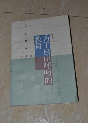 读李西贵“为了自由呼吸教育”_2000字