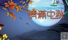 关于中秋节作文：中秋节的传说-被羿捕杀的六大怪兽_750字