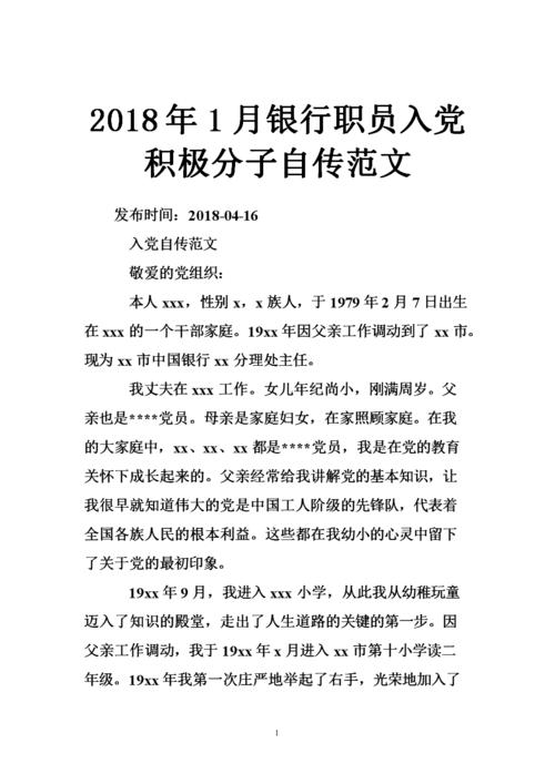 进入聚会，以积极分子自我信息论文（1）