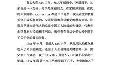 入党积极分子个人自传范文（一）