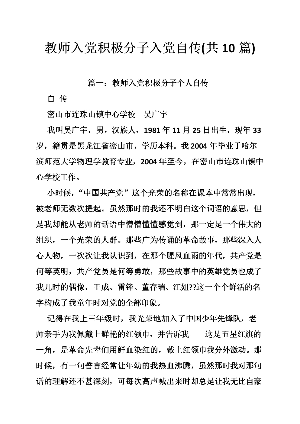 进入党的活跃分子自收发器（五）