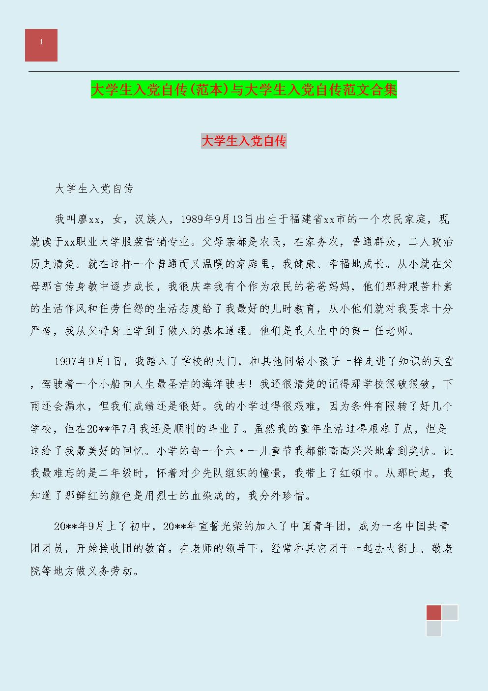 大学生入党自传3000字范文（三）