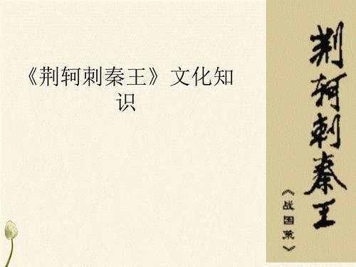 京溪刺秦新传记_600字