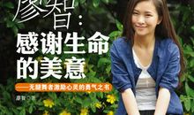 生命的美意_650字