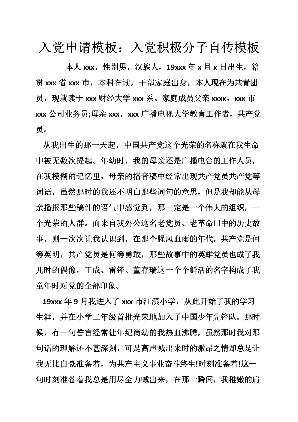进入党，以主动分子自我信息论文（四）