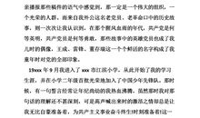 入党积极分子个人自传范文（四）