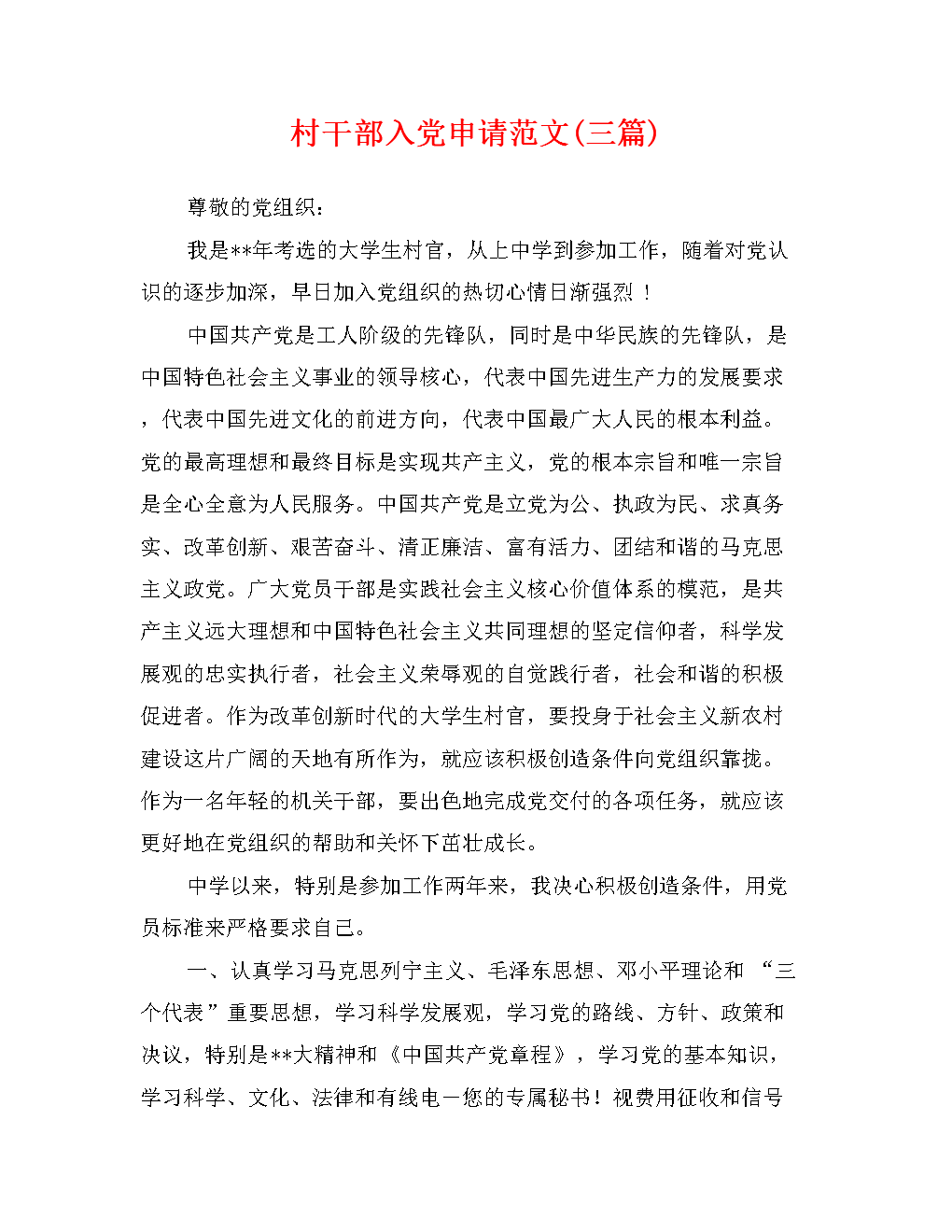 优秀的村落进入各方申请模型（1）