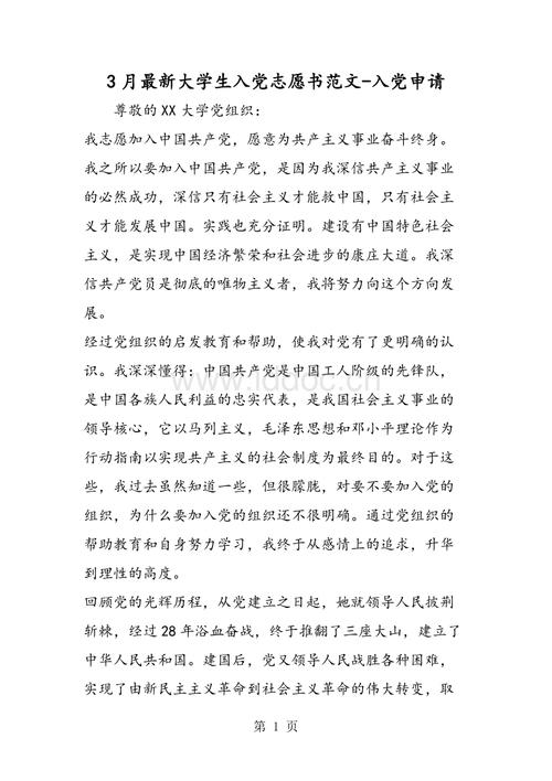 新人进入党的志愿书