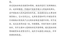 新人入党志愿书范文