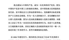 6月大一入党申请书范文（二）