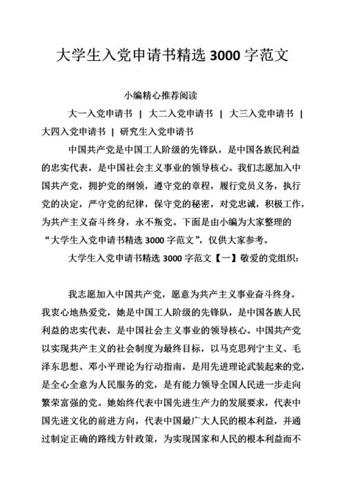 大学生3000个单词进入党申请模型（1）