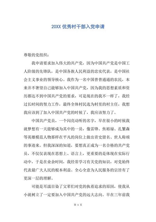 优秀的村落进入各方申请模型（2）