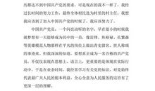 优秀村干部入党申请范文（二）