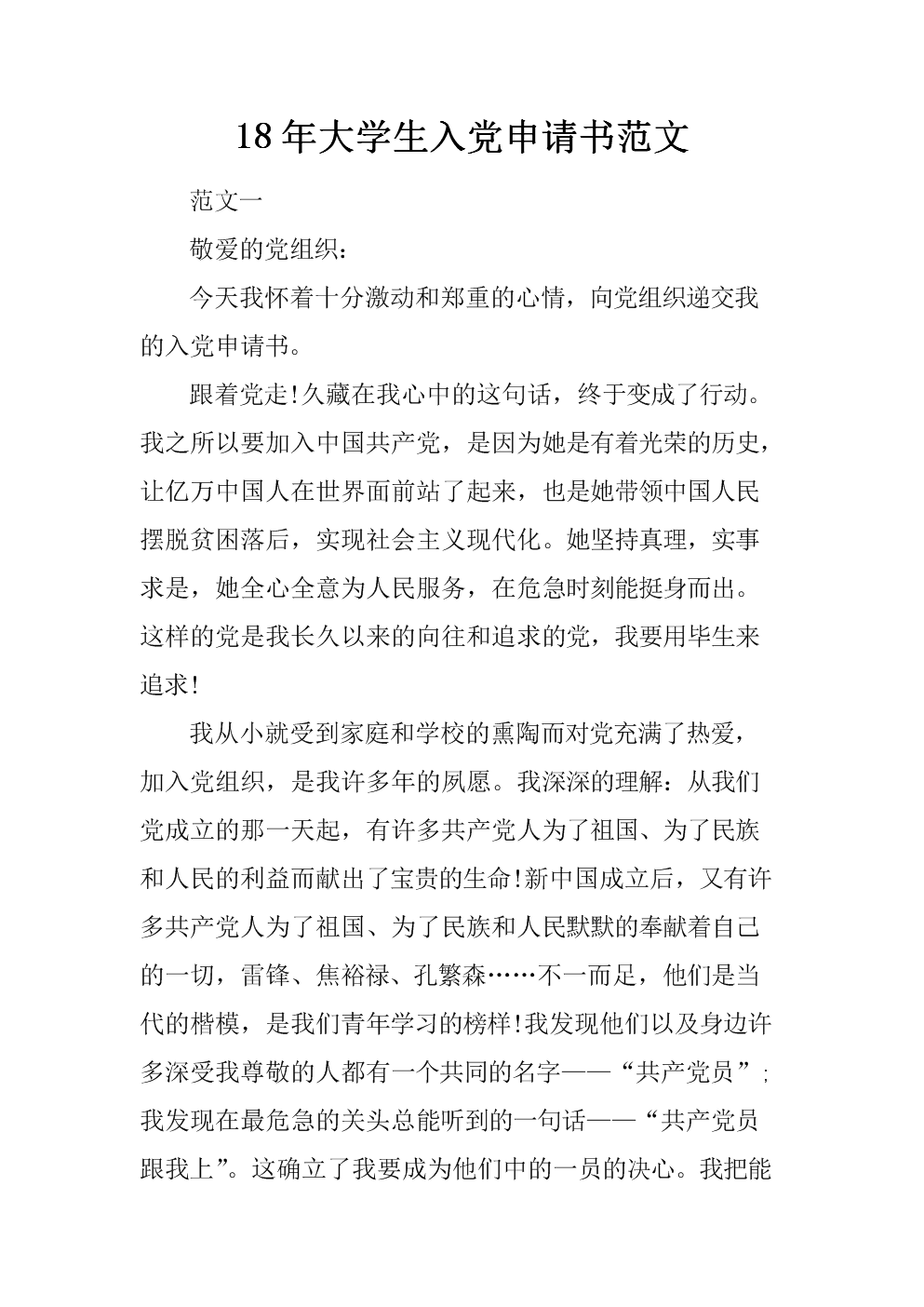 大学生进入党的应用型号3000字（3）