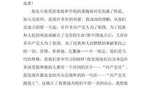 大学生3000字入党申请范文（三）