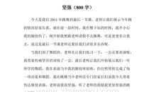 灰色的坚强_800字