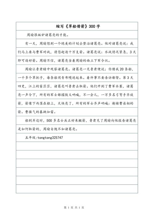 草船借来的箭头缩写_350字