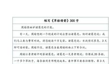 草船借箭缩写_350字