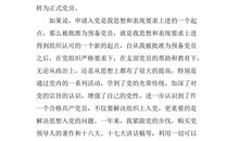 2018大学教师入党申请书范文（三）