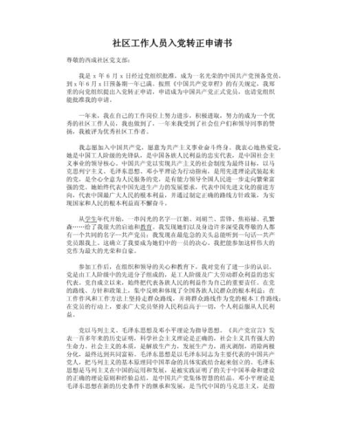关于遵守党的纪律