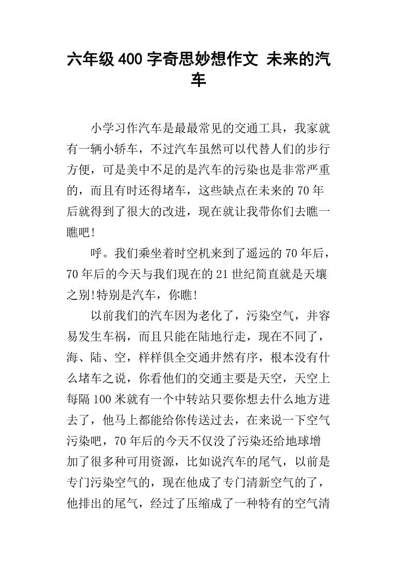 和时间赛车_300字
