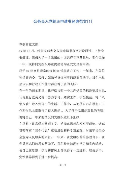 严格的风格纪律进入党转向申请