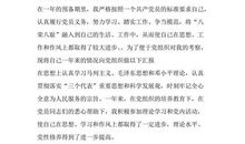 严明的作风纪律入党转正申请书范文