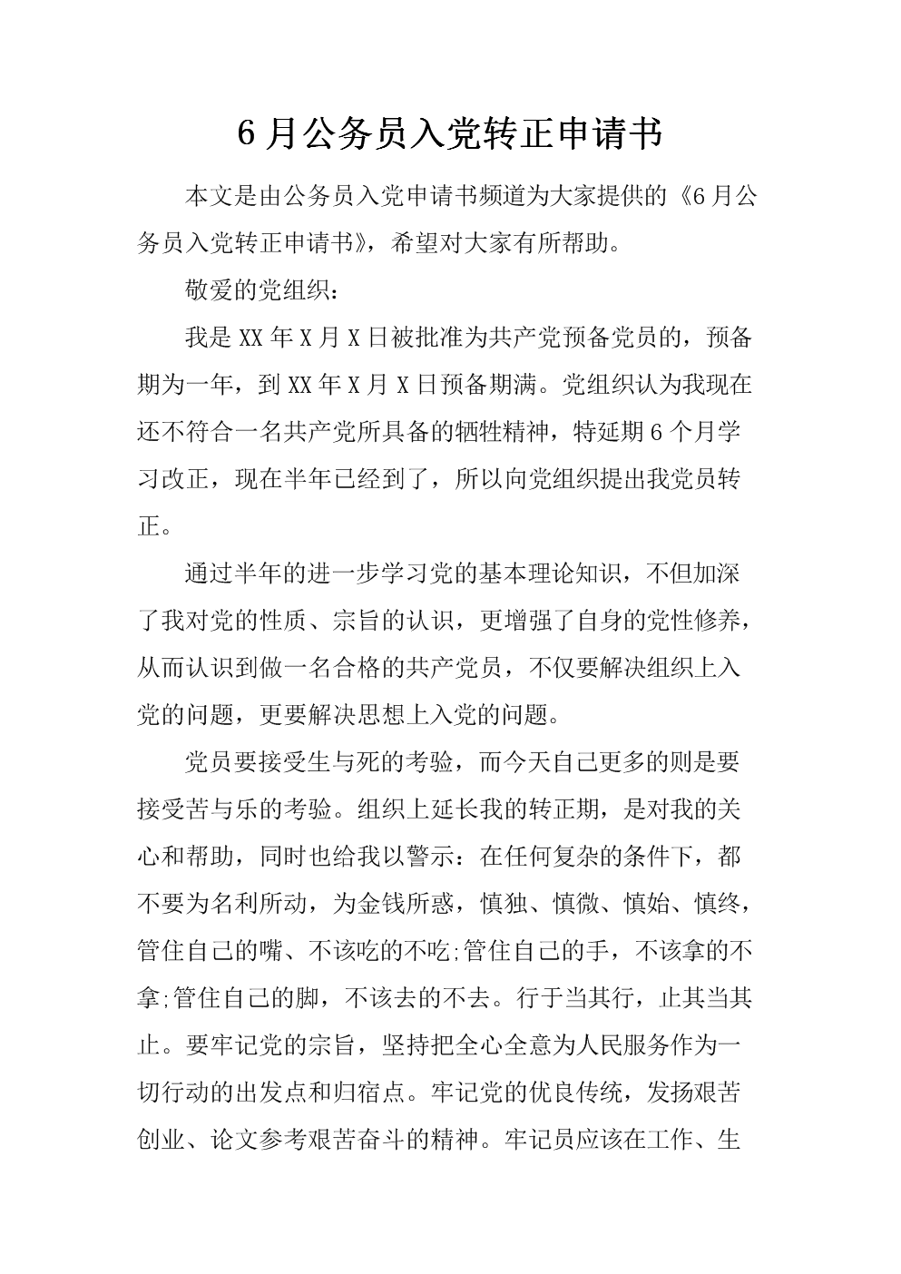 公务员详细介绍进入缔约方才能转向申请