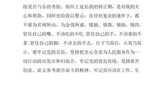 公务员详细汇报入党转正申请书