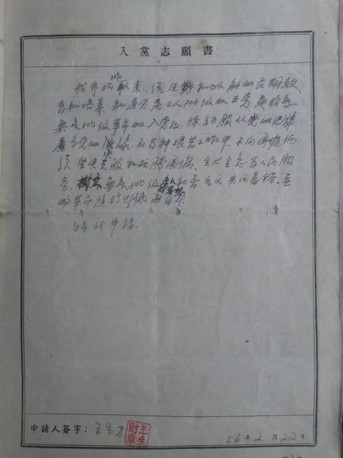 中国共产党进入党的志愿者