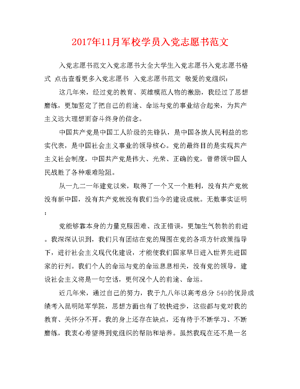 2014年军事学校进入党的志愿书