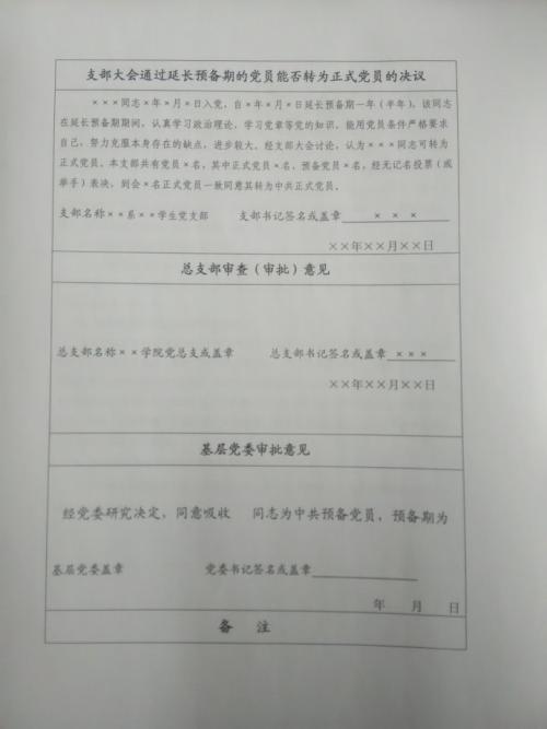 研究生派对志愿书粉丝文