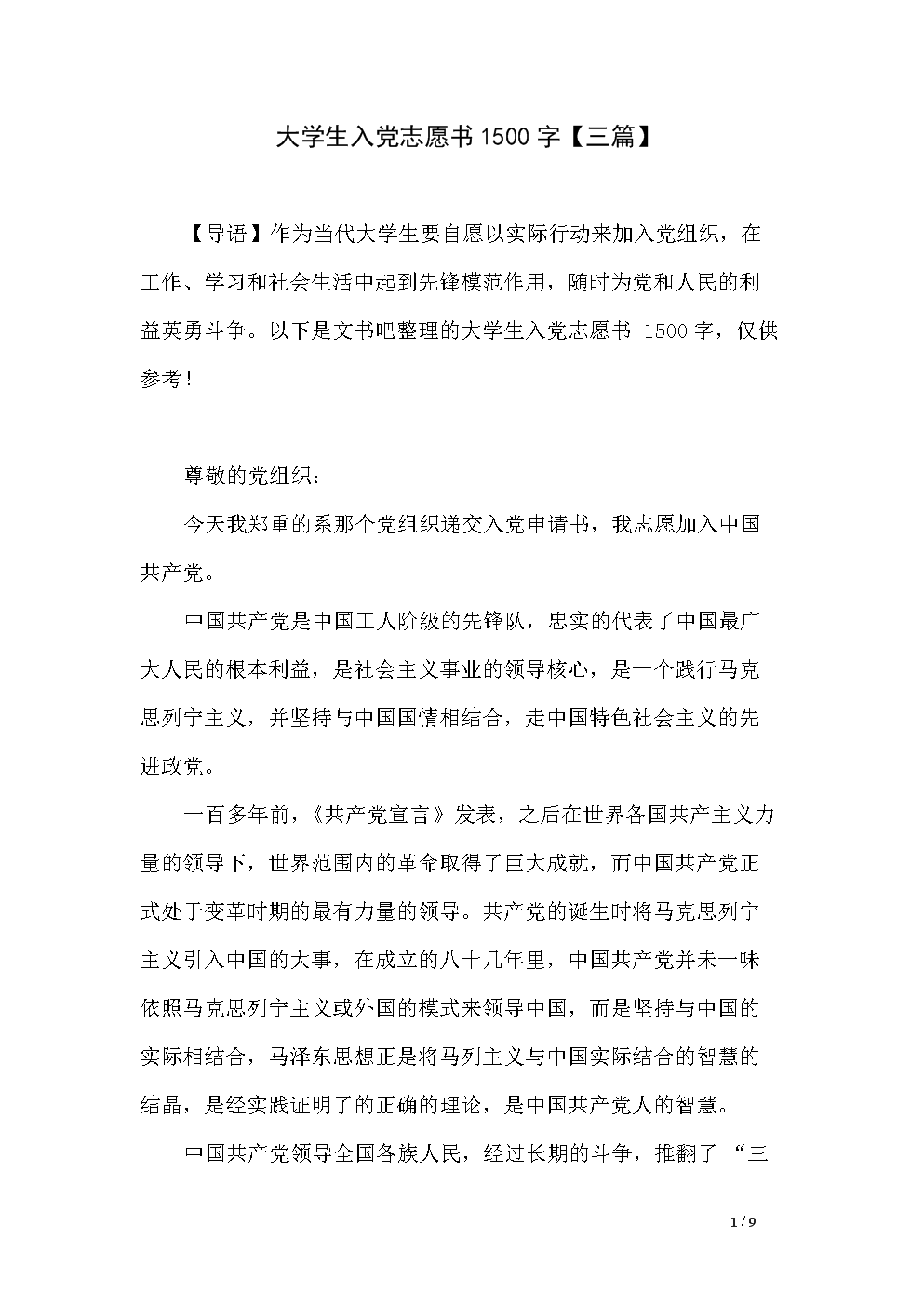 2014年优秀大学生进入1500个派对志愿者