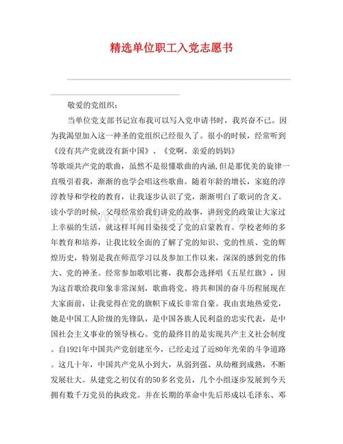 基层单位人员进入党的志愿者