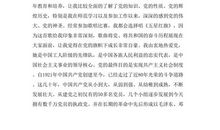 基层单位人员入党志愿书