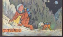 我的月球奇遇记_650字