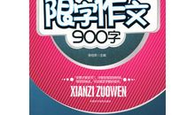 清凉明月照我心_900字