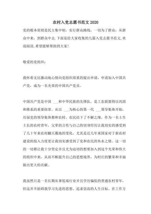 2014年最新农民进入派对志愿书