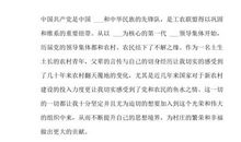 2014年最新农民入党志愿书范文