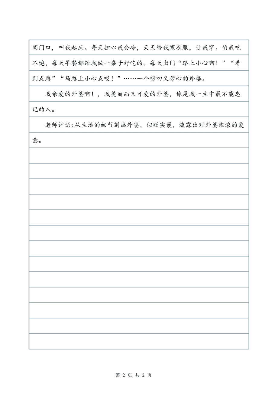 关于祖母的成分：亲爱的祖母_500字