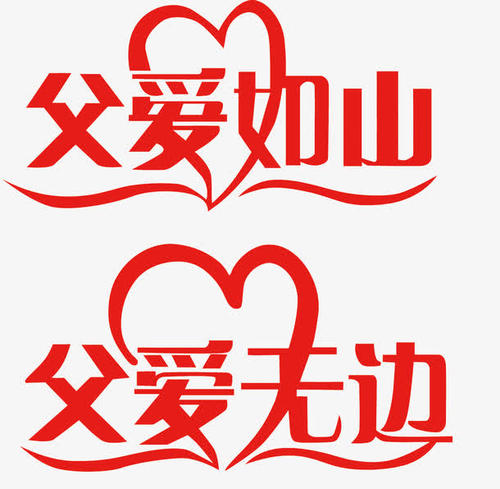 当我年轻的时候，我的父亲总是赶到原因，我可以说我不能说出来，我很羡慕我的妹妹。有一个爱她的父亲 - 经常驾驶她的三场比赛，每天都告诉她的作业。 ，和她一起学习，陪伴她的游戏......和我的父亲？我整天迟到了，不要对我说，我的母亲可能很少见到他。当我五六岁时，我逐渐变得明智。每次我看到父亲家庭的幸福笑容，我只能默默地哭泣。
